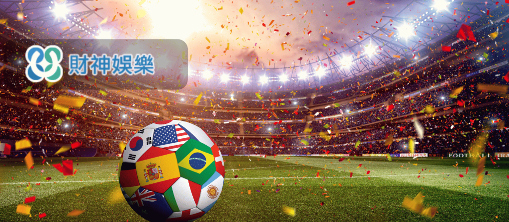 世界盃2026：賽事看點與國際賽事概況